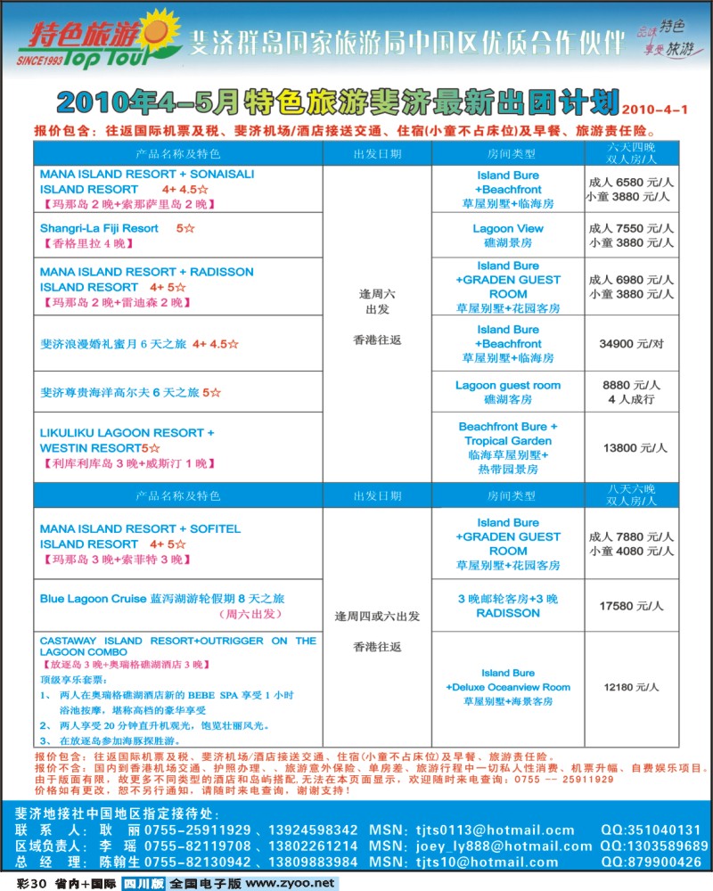 0b彩30 特色旅游 斐齐专版