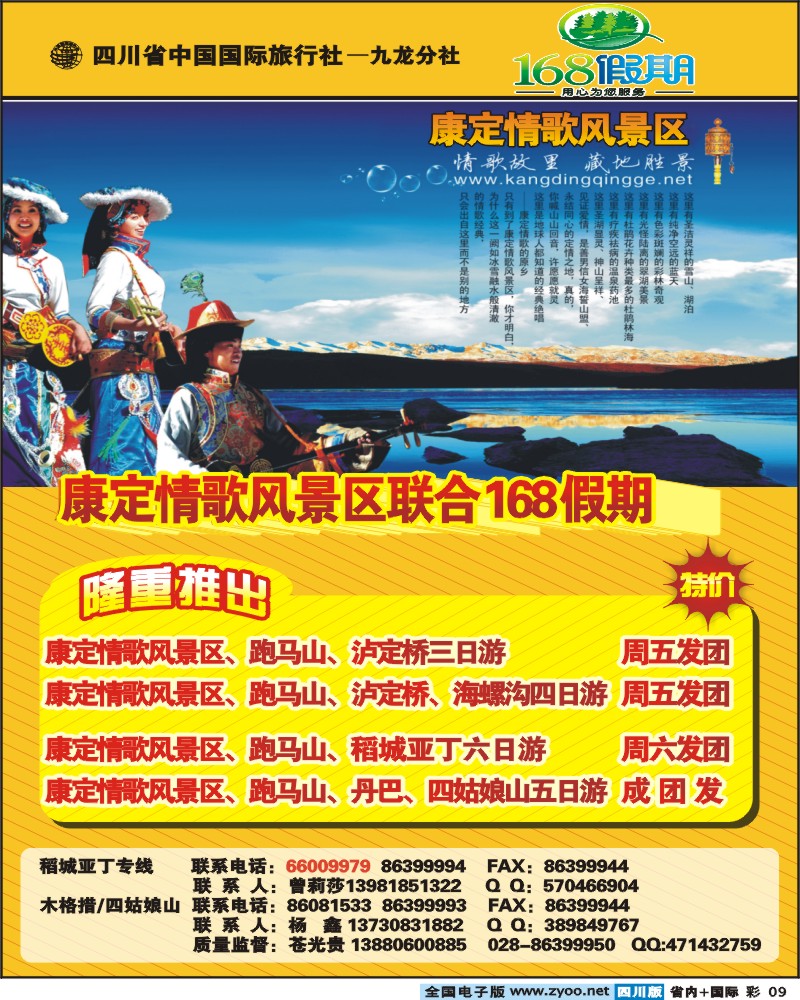0b彩9 168假期散客计划