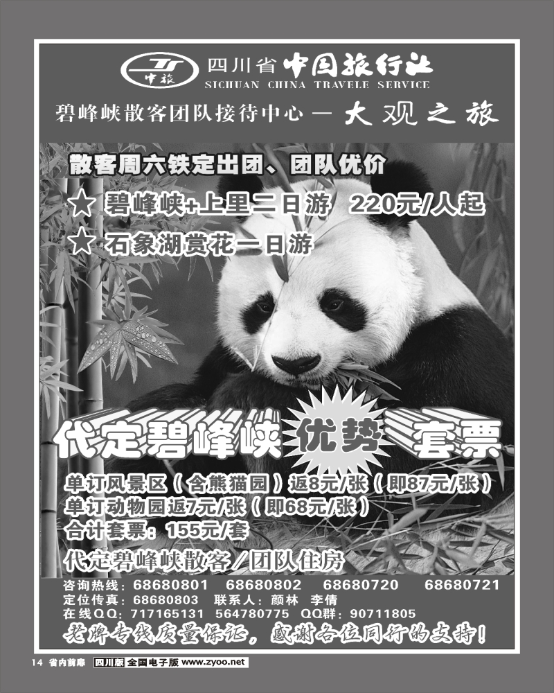 1b前扉14  省中旅 大观之旅 碧峰峡
