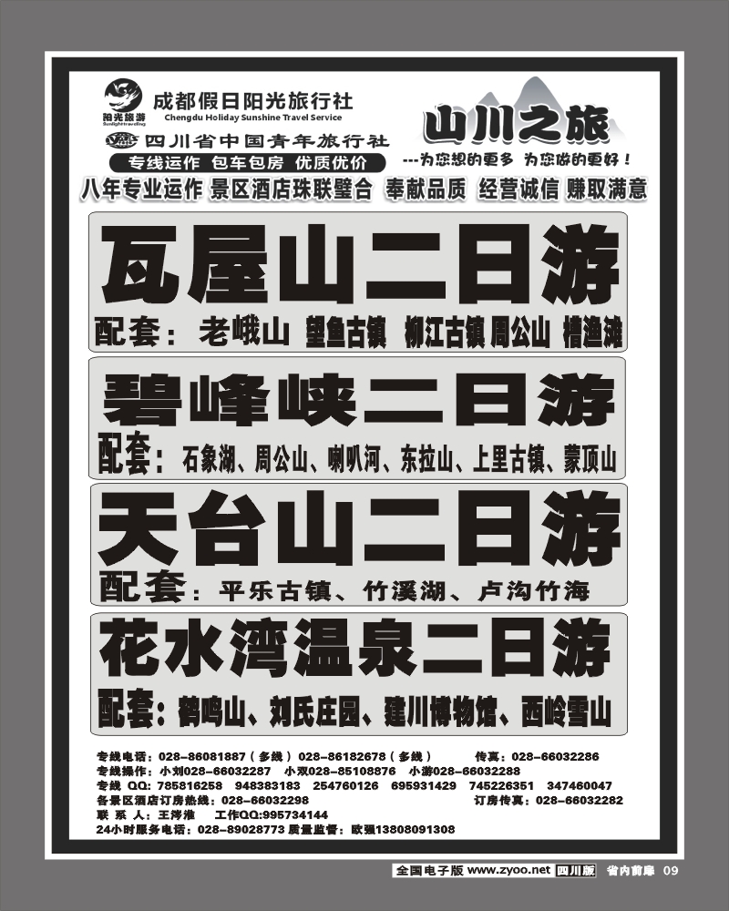 1b前扉9 省国旅 山川之旅