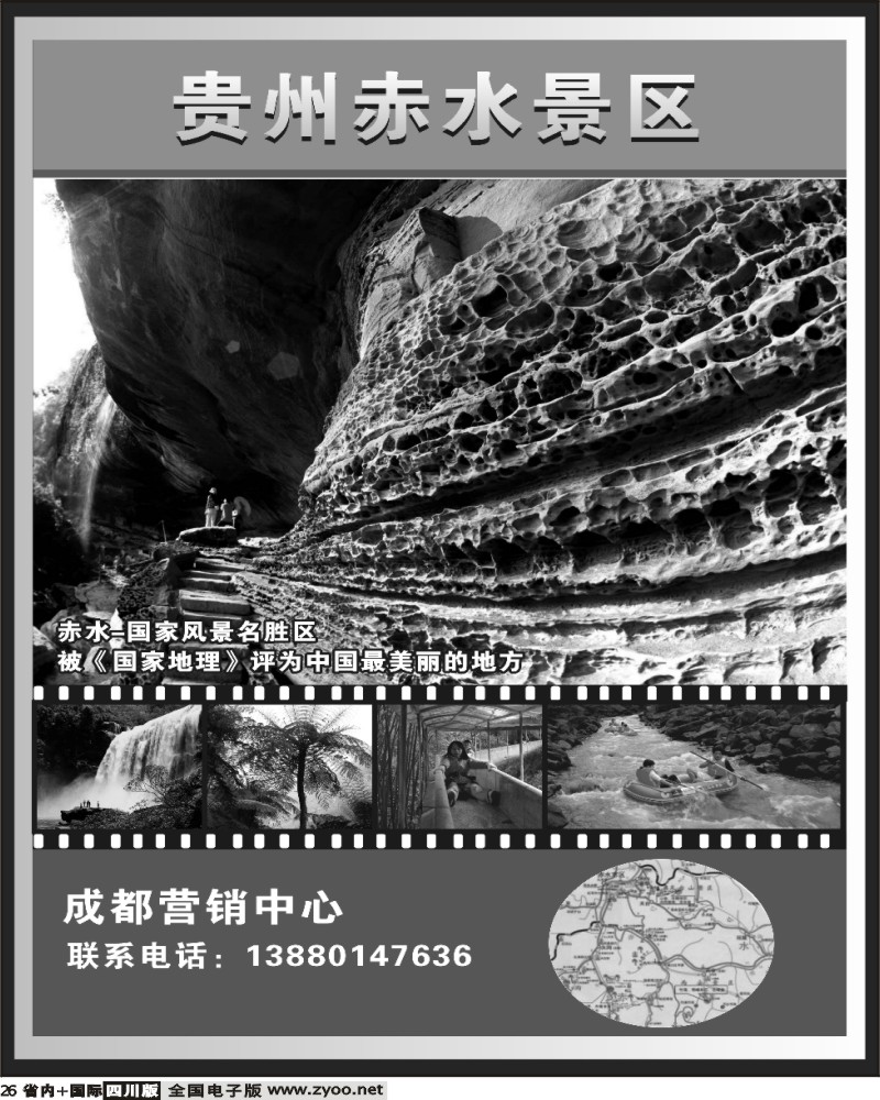 b26 贵州赤水景区