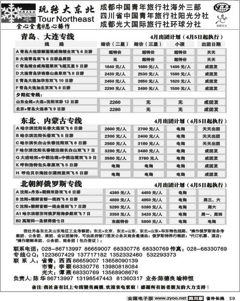 r59 市青旅 玩转大东北 青岛 大连 东北 内蒙古 北朝鲜