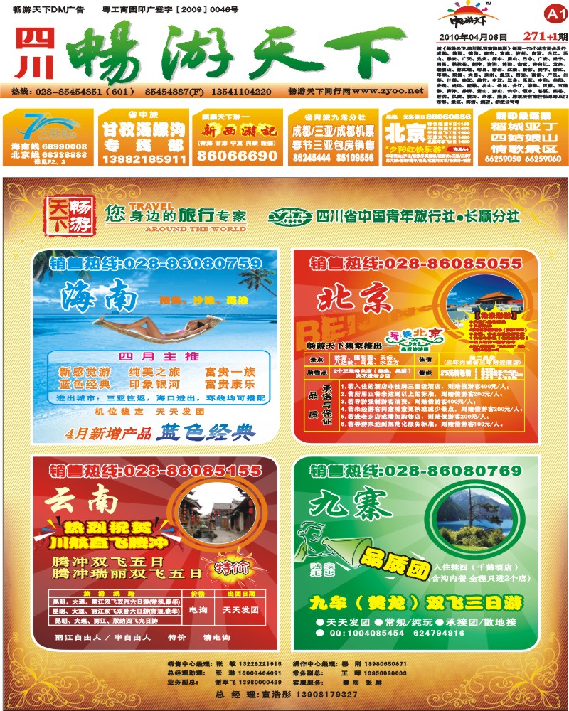 报刊A1 畅游天下