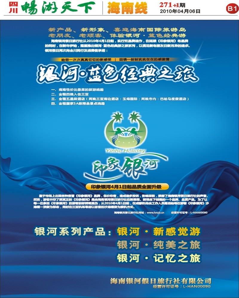 报刊B1 印象银河 蓝色经典