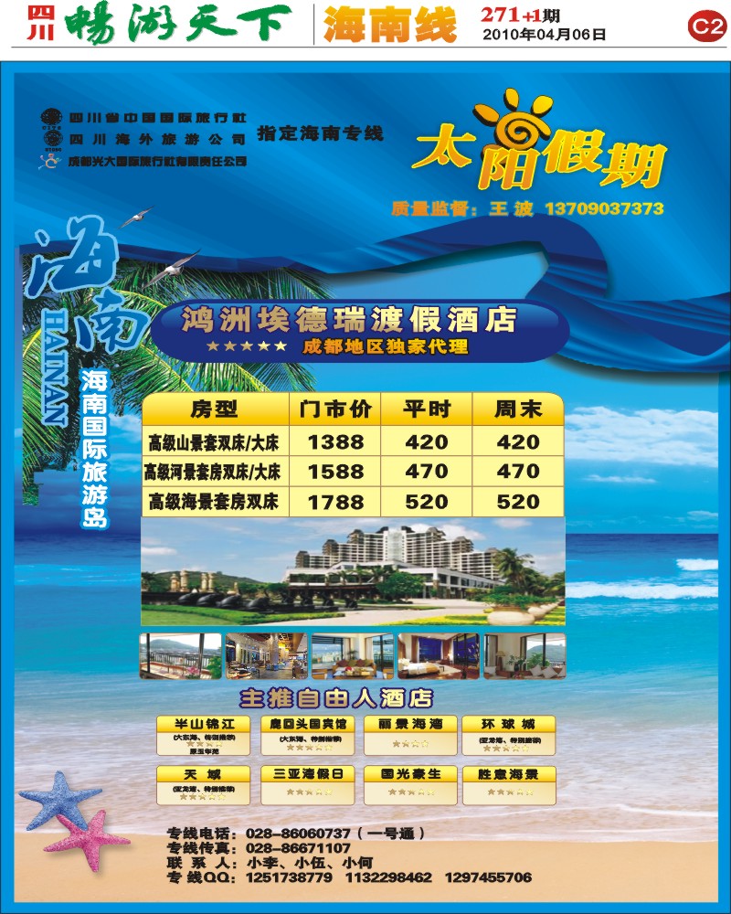 报刊C2 太阳假期