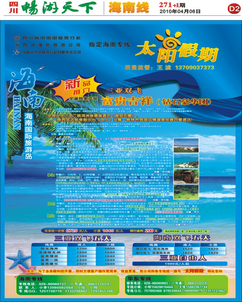 报刊D2  太阳假期