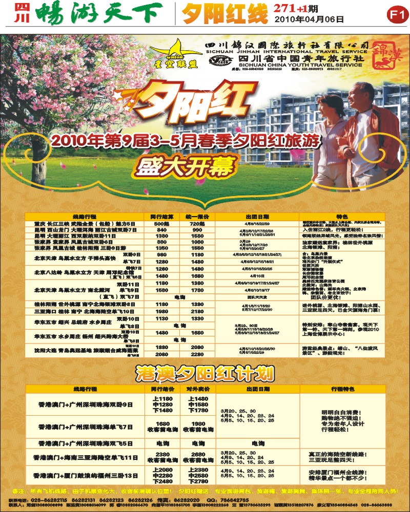 报刊F1 星空联盟 夕阳红