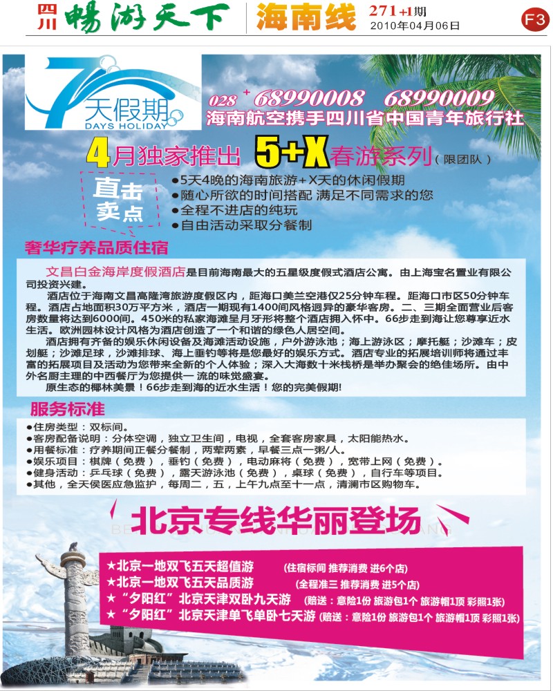 报刊F3 7天假期