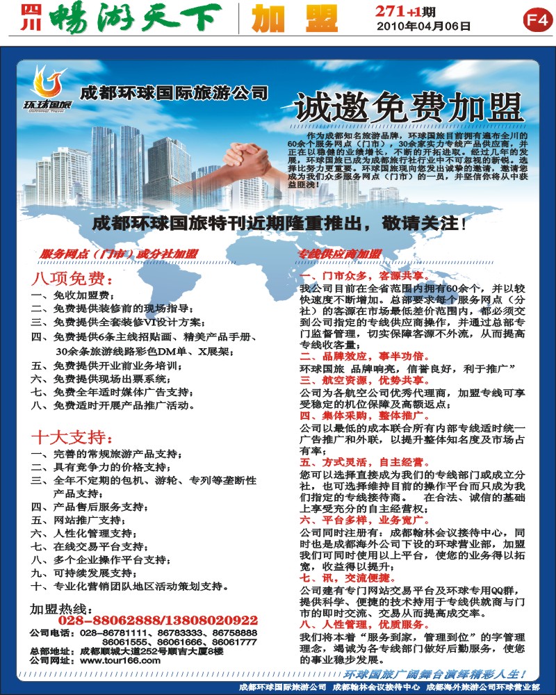 报刊F4 环球国旅