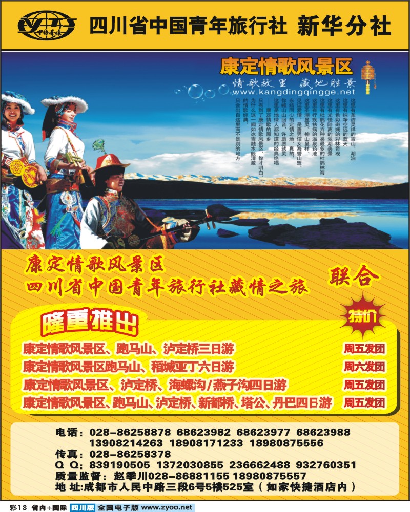 0b彩18 省青旅新华分社 藏情之旅 跑马山 木格措