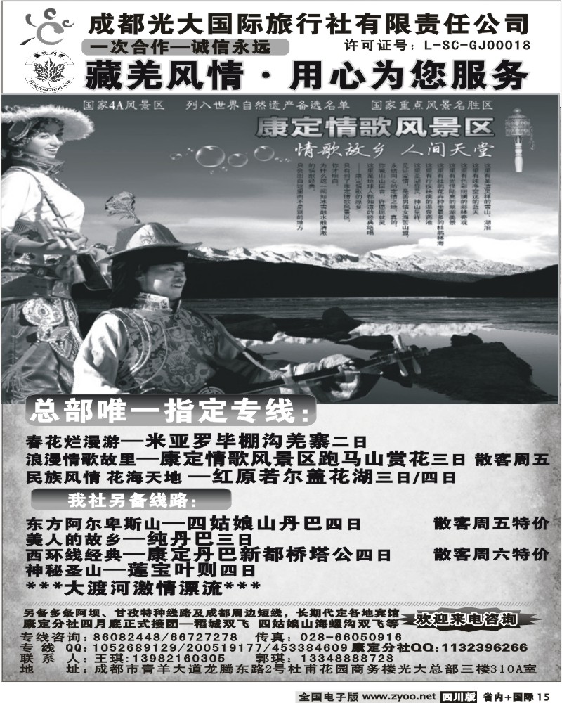 b15 光大藏羌风情