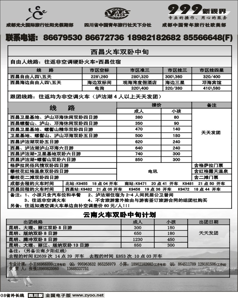 r08 999新视界 西昌
