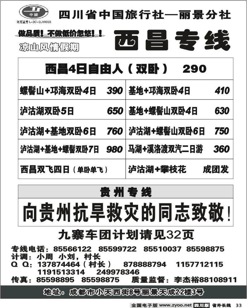 r33 市青旅 凉山风情 西昌