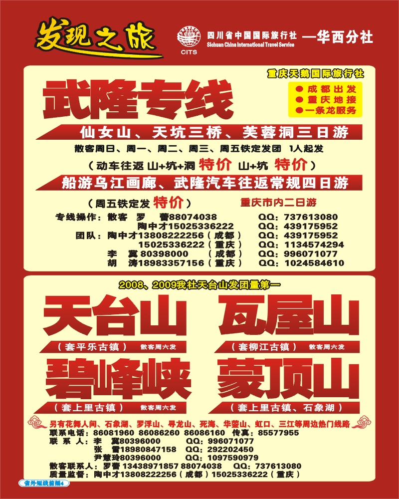 0b前插4  省国旅 发现之旅