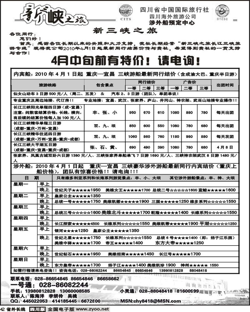 r42 黑省国旅 新三峡之旅 涉外船预定中心