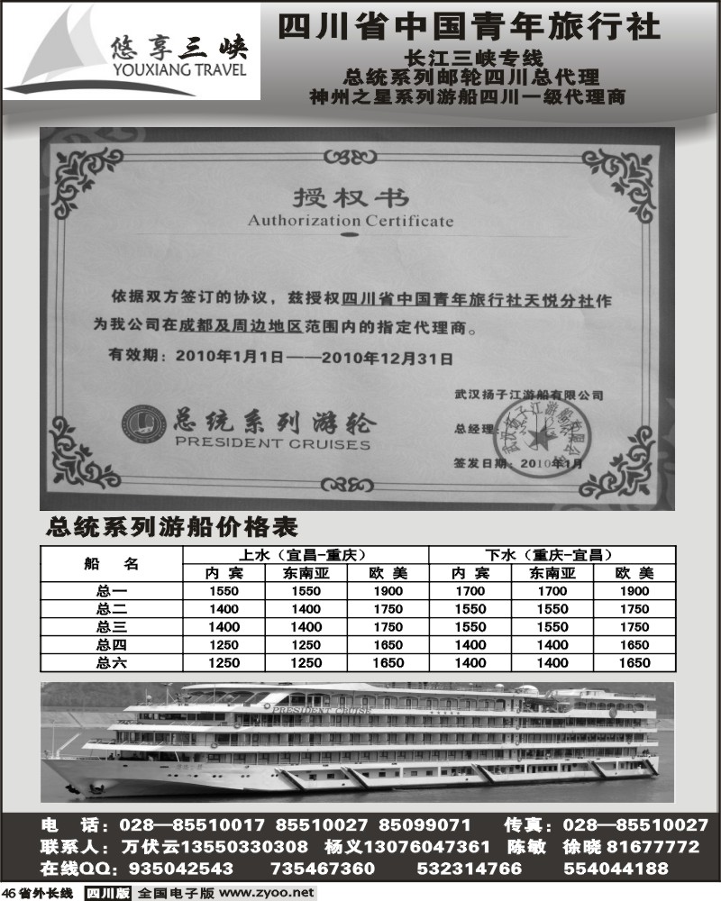 r46 悠享三峡