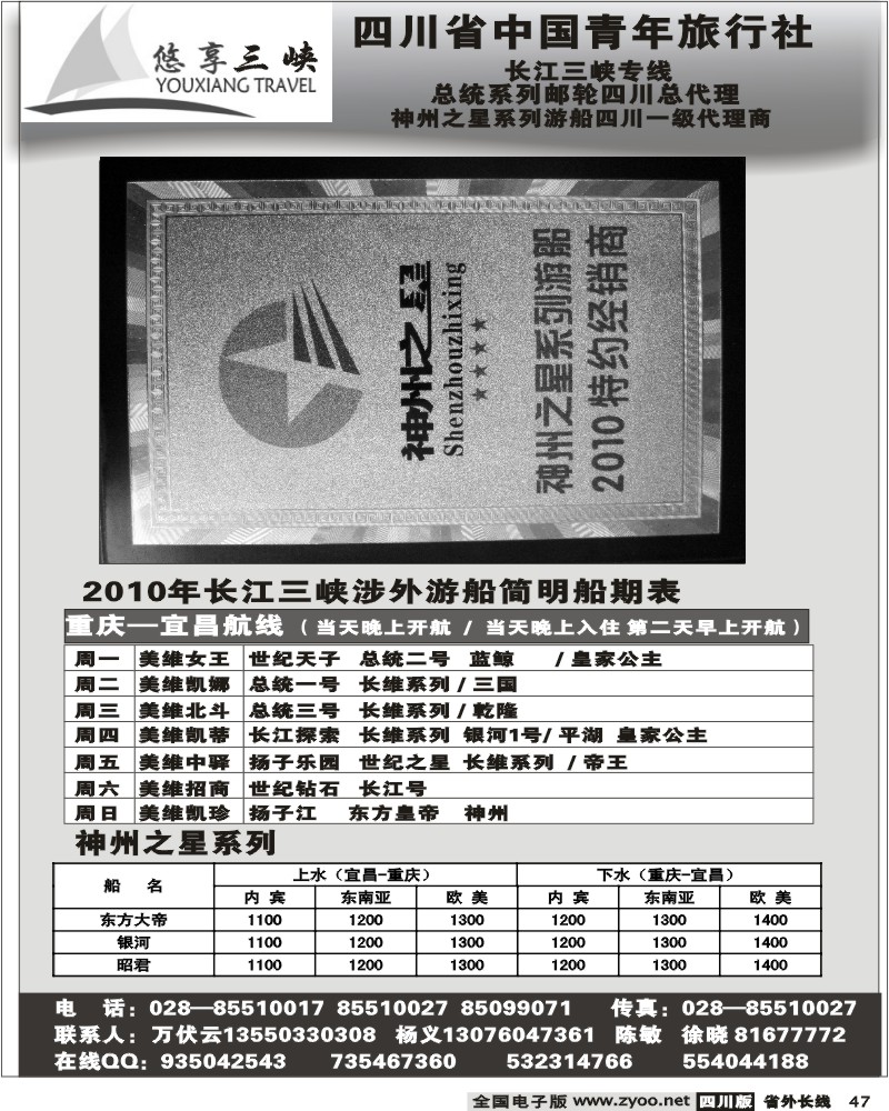 r47 悠享三峡