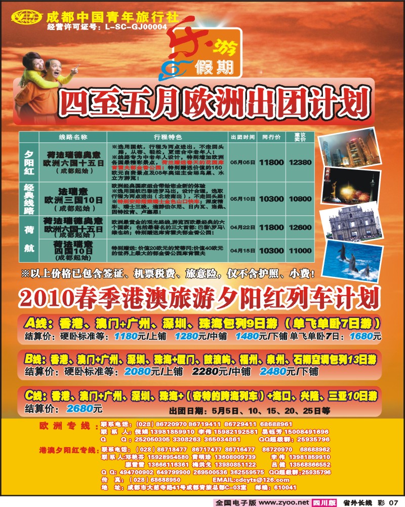 0r彩7 乐游假期