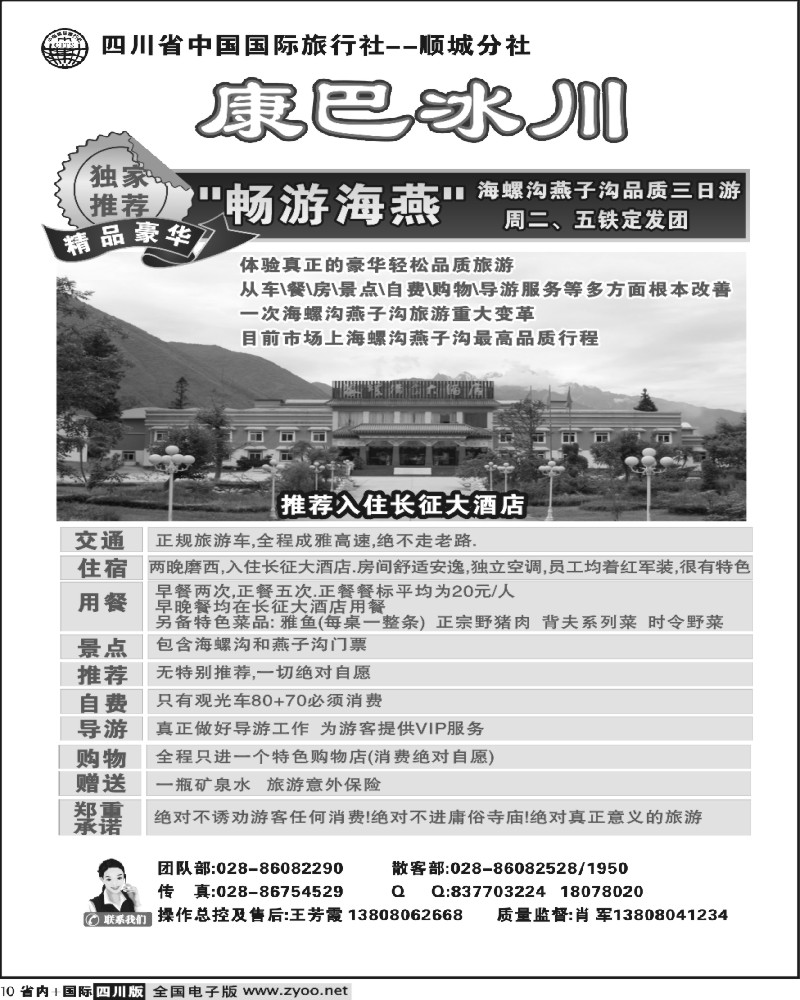 b10 康巴冰川