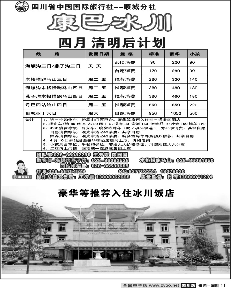 b11 康巴冰川