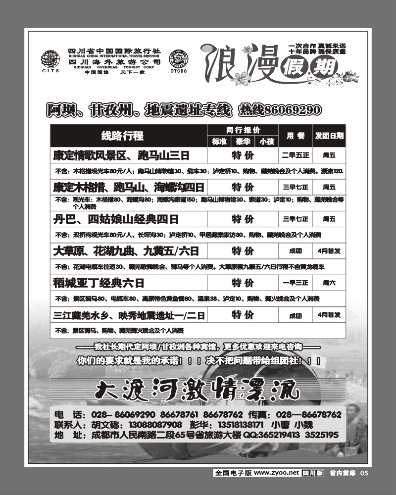 1b前扉5 省国旅 浪漫假期