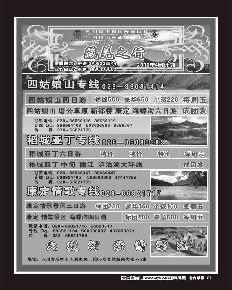 2b单彩1    省国旅省海外 藏羌之行