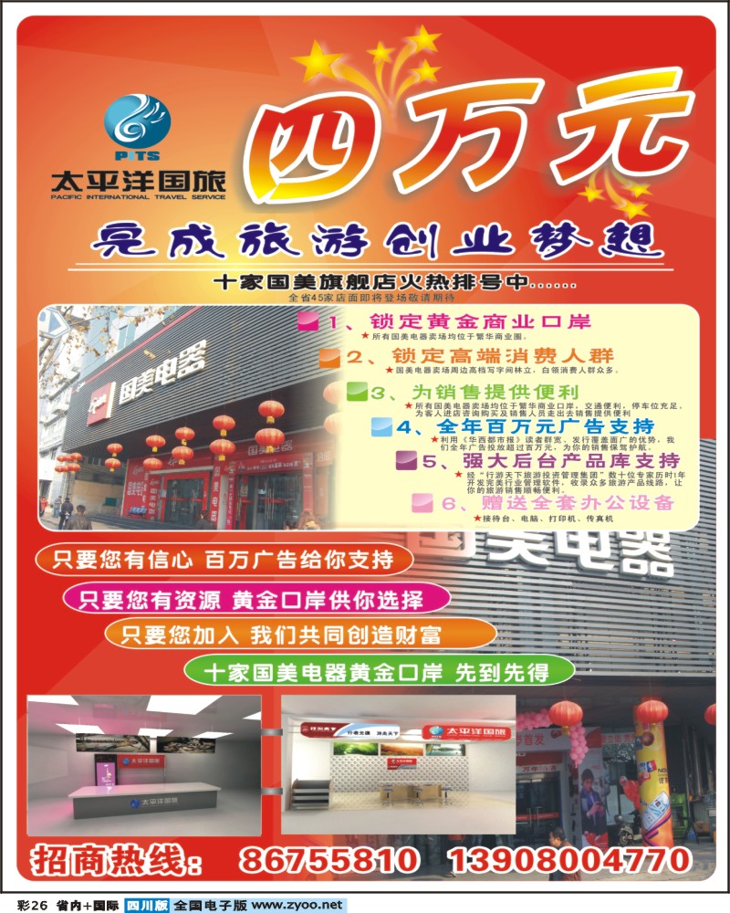 0b彩26 四川太平国旅 门店招商