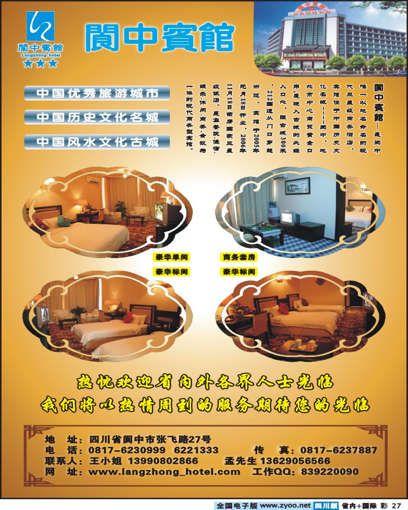 0b彩27 阆中宾馆