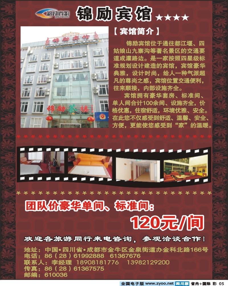 0b彩5 锦励宾馆