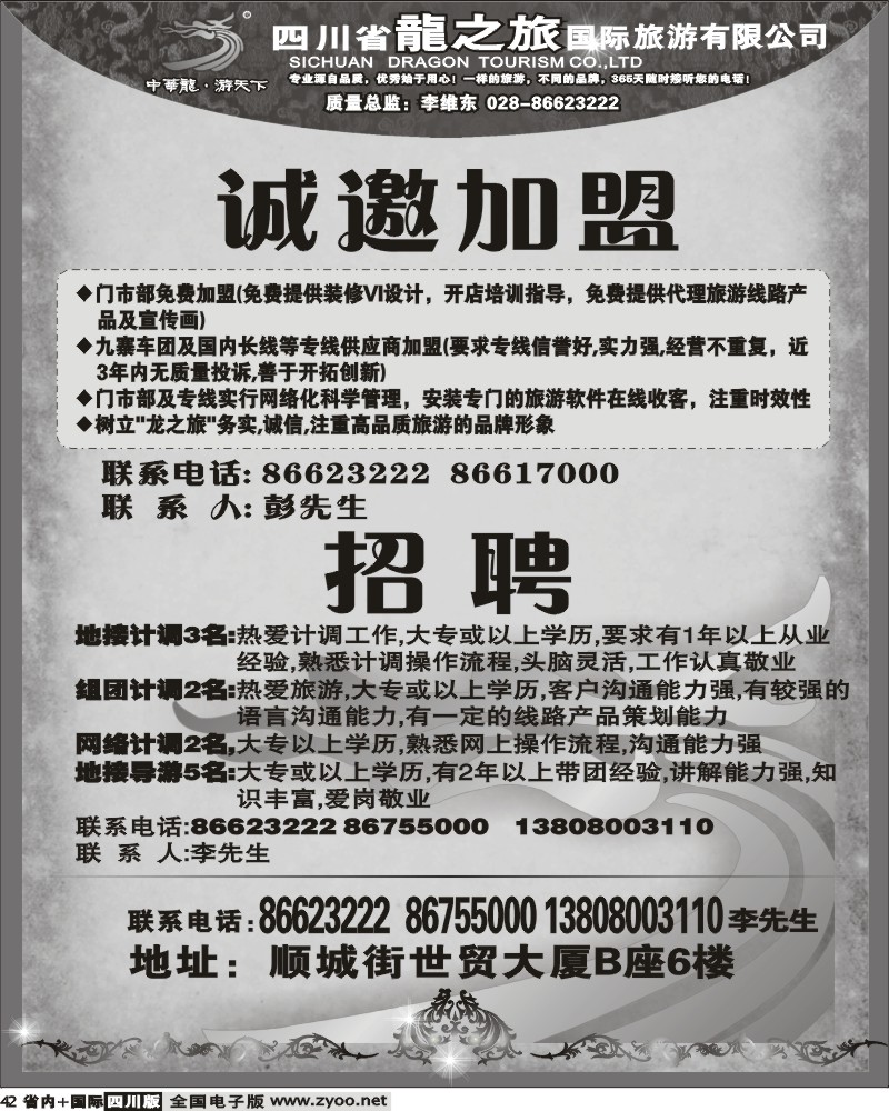b42 四川省龙之旅