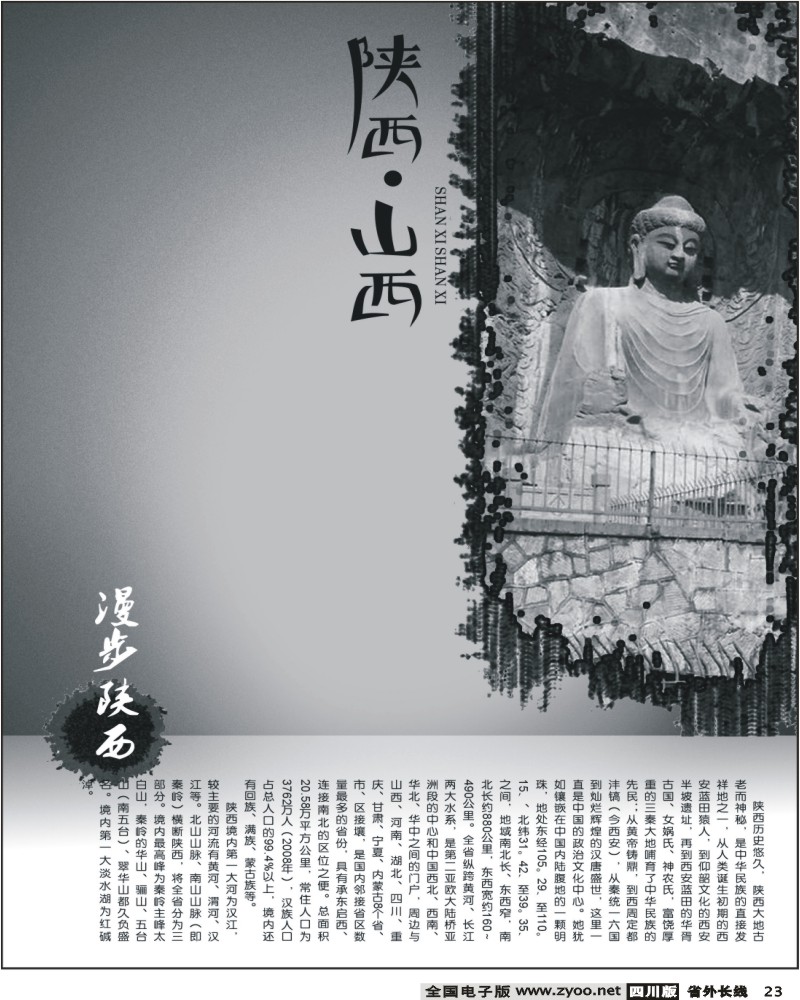 0ar23 陕西山西