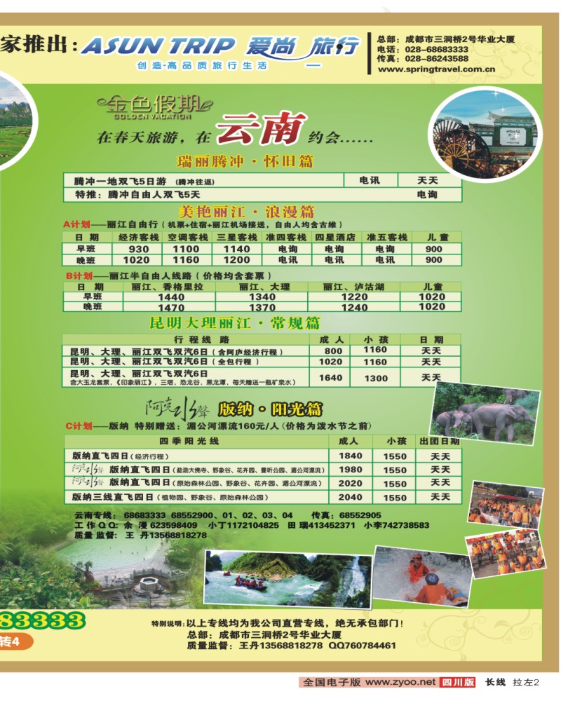0r 拉左2 春天旅行社
