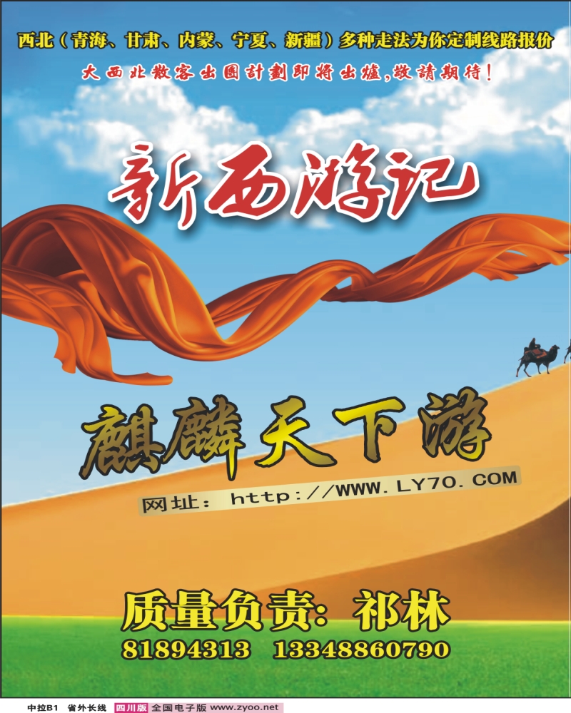0r中拉B1 省青旅 麒麟天下游