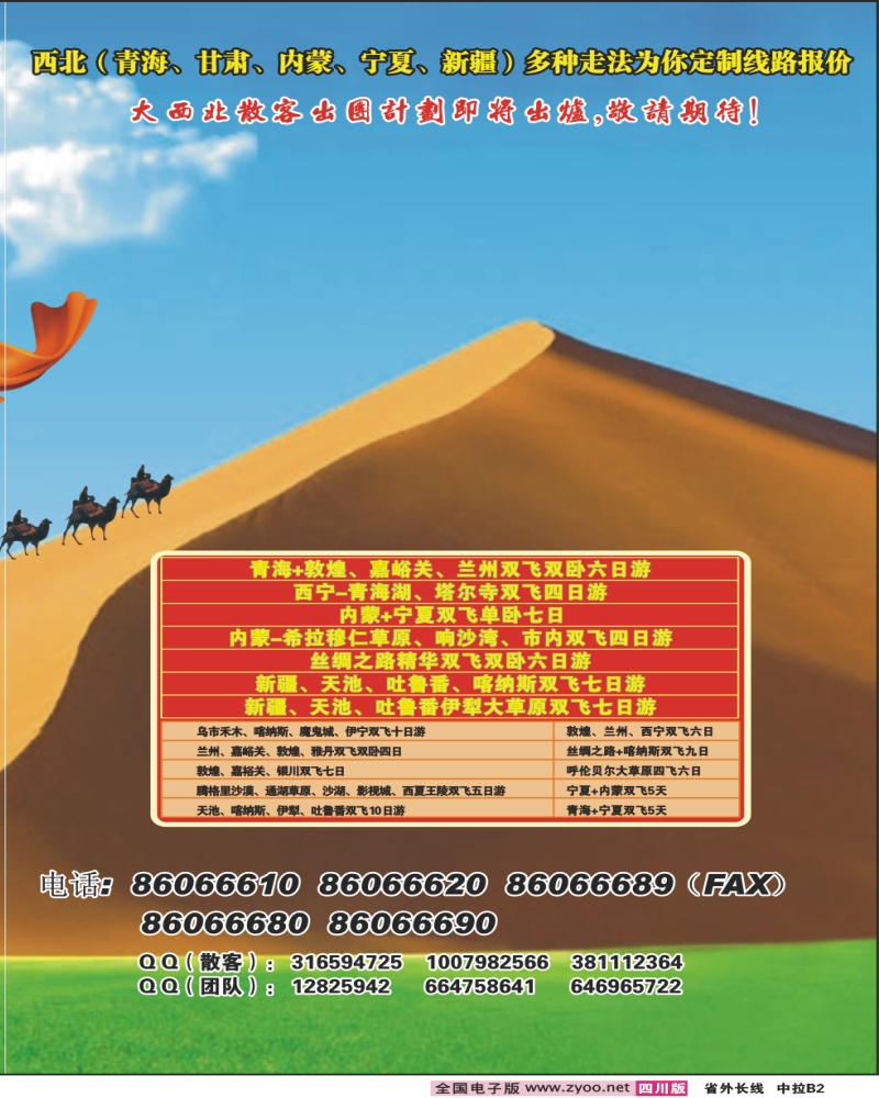 0r中拉B2 省青旅 麒麟天下游