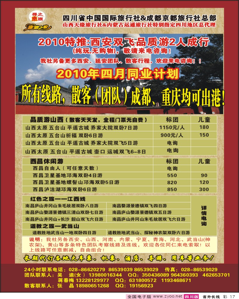 0r彩17  省国旅 寻秦之旅