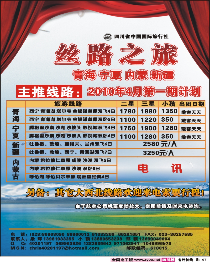 0r彩47 省青旅 丝路之旅