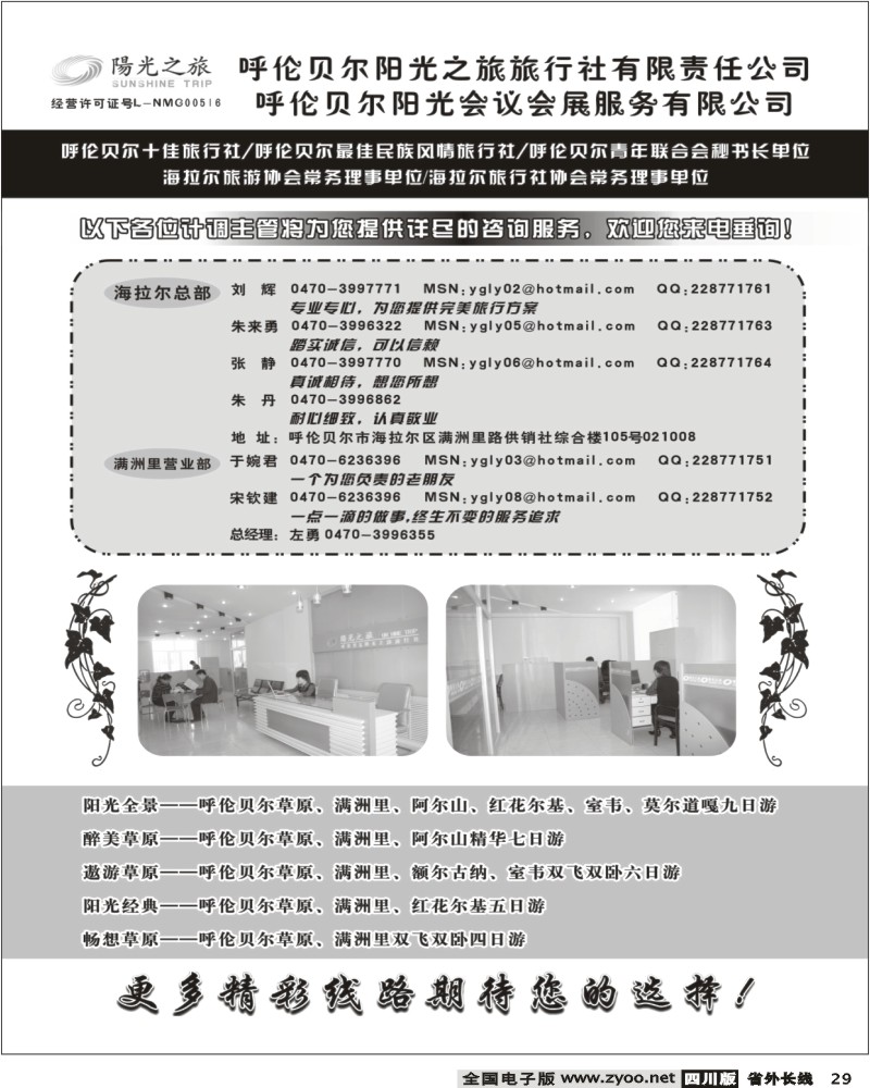 r29 呼伦贝尔阳光之旅旅行社 全国