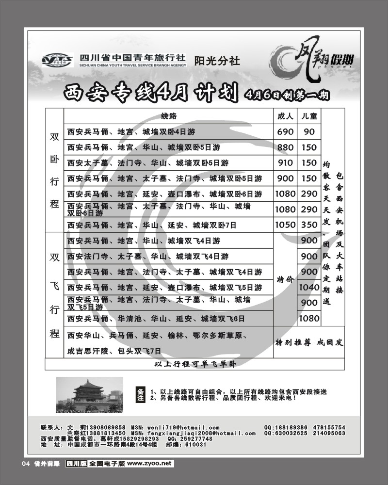 r前扉4 省青旅 凤翔假期 西安 华山
