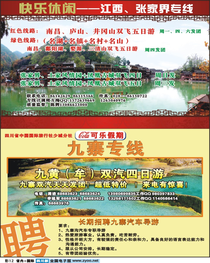 0b彩12 快乐休闲 张家界