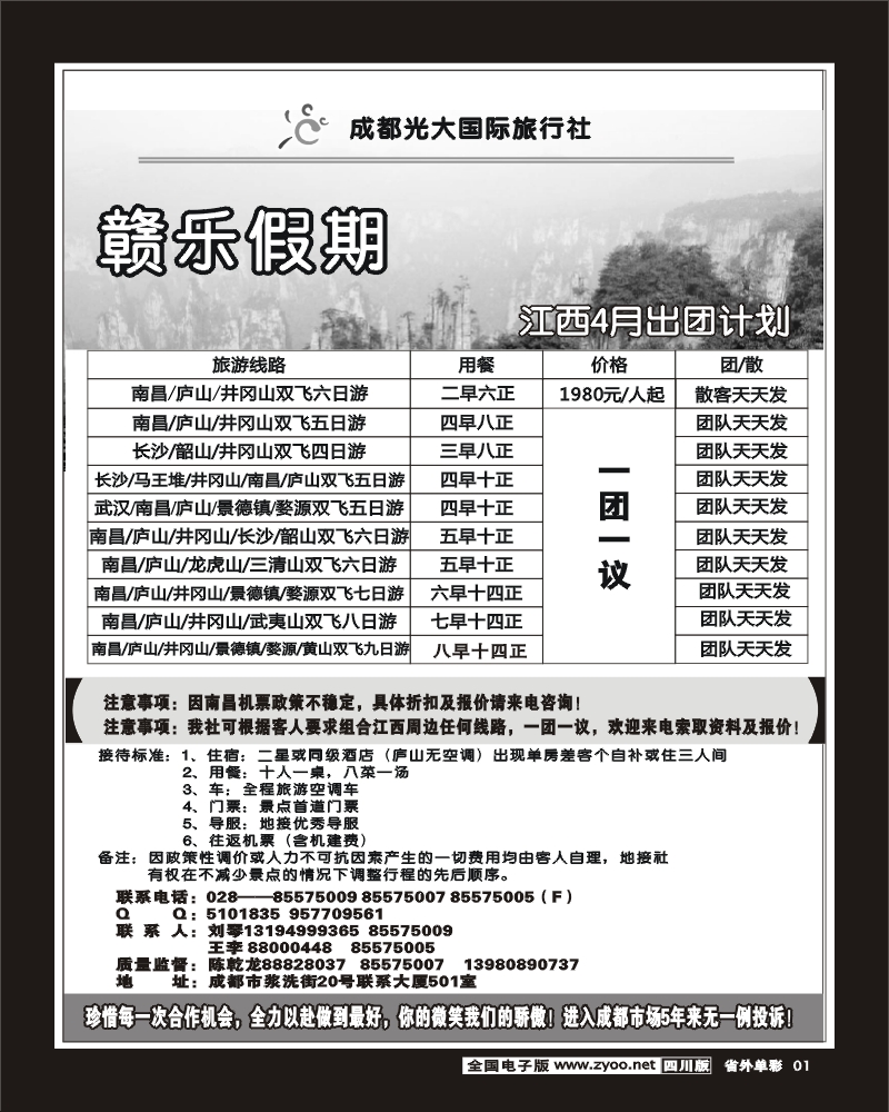 2r单彩1 市光大 赣乐假期 江西长沙线
