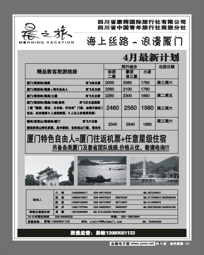 r前扉1 晨之旅厦门专线