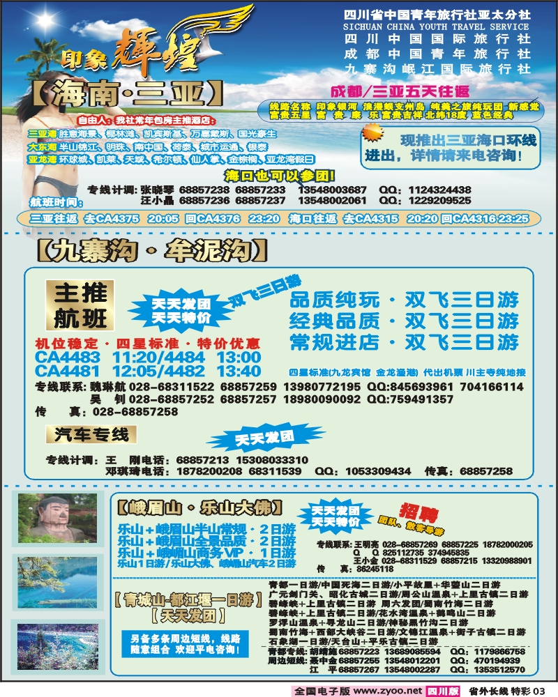 0r特彩3 印象辉煌
