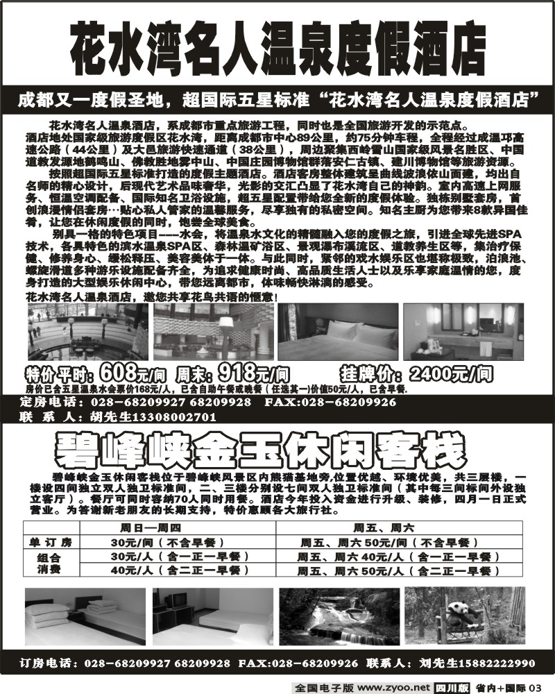 b3 花水湾名人温泉度假酒店
