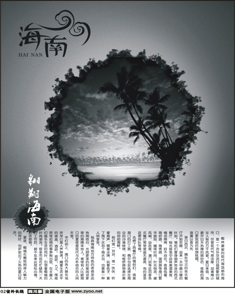 0ar02 海南专线