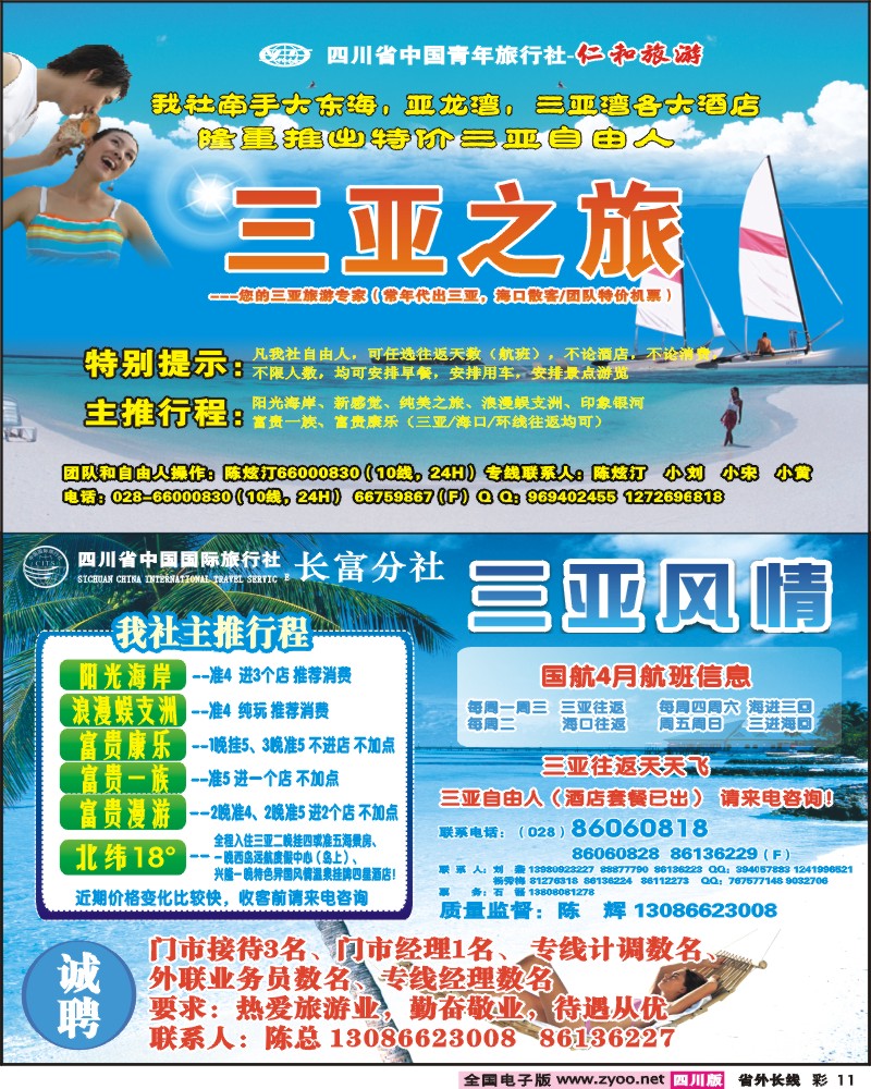0r彩11 省青旅 三亚风情