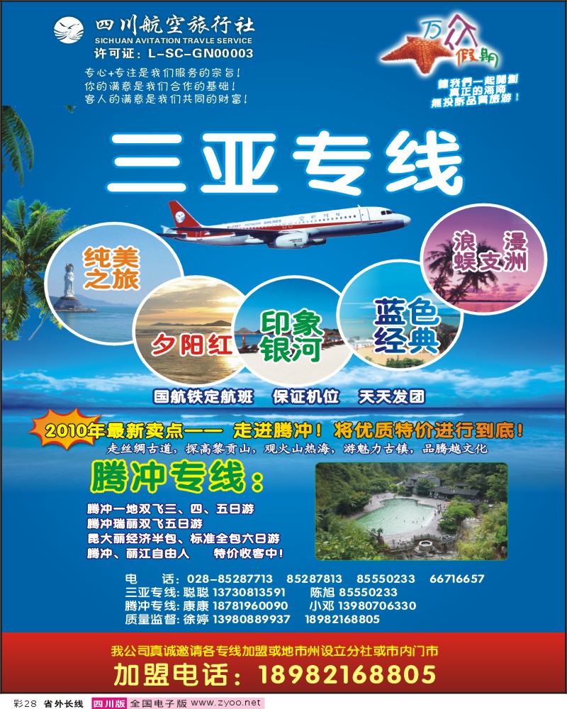 0r彩28 四川航空旅行社 万众假期