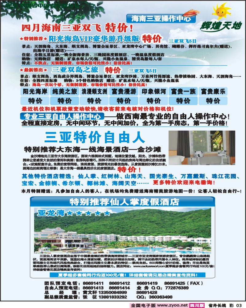 0r彩3 辉煌天地  海南