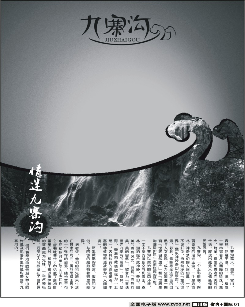 0ab1 九寨沟专线