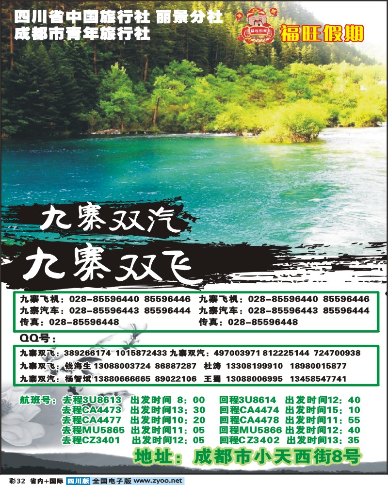 0b彩32 福旺假期 九寨沟