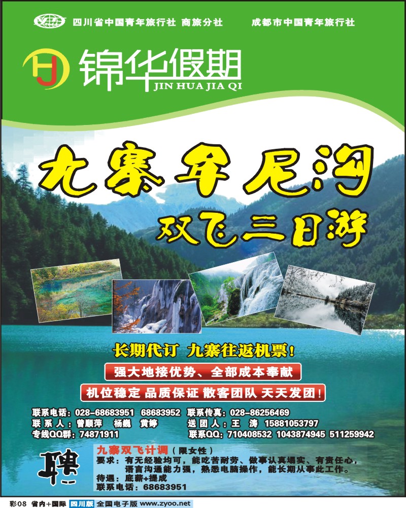 0b彩8 锦华假期